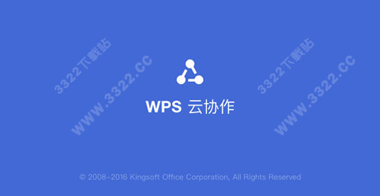 wps云协作电脑版