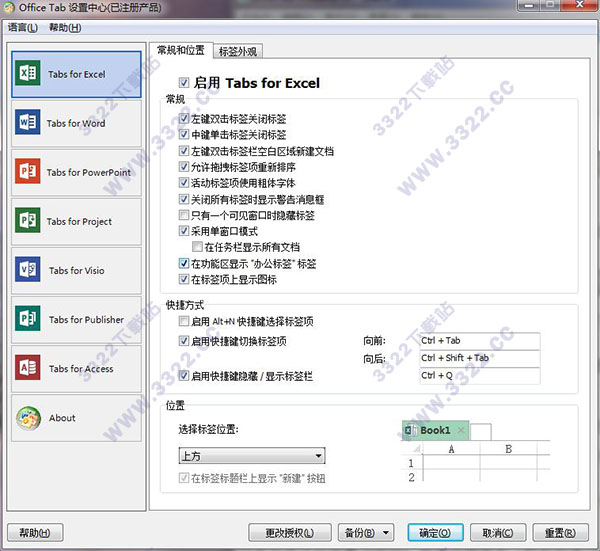 office tab 13破解版