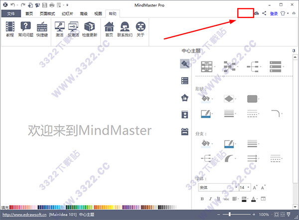 MindMaster Pro 6.3破解版