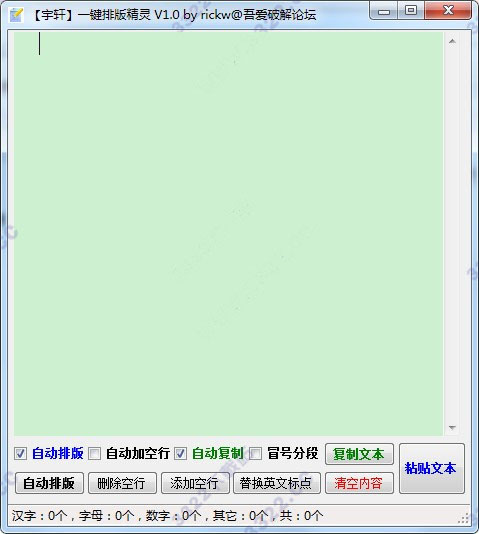 宇轩一键排版精灵绿色免费版