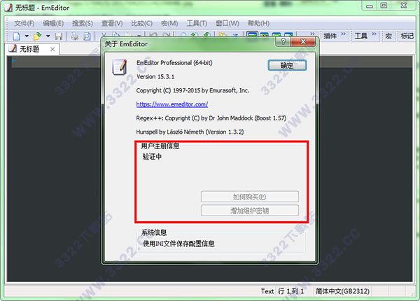 EmEditor 15破解版