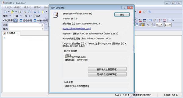 EmEditor Professional 18绿色破解版
