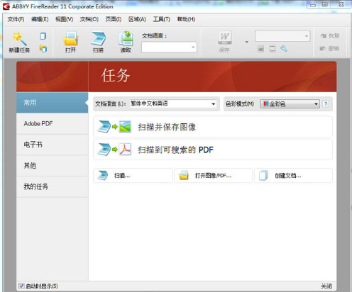 ABBYY FineReader 11绿色破解版