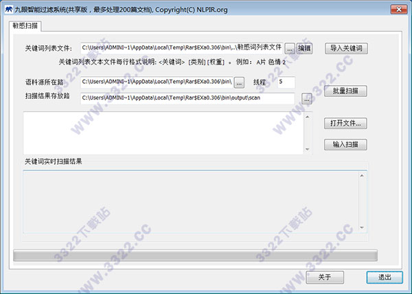 九眼智能过滤系统