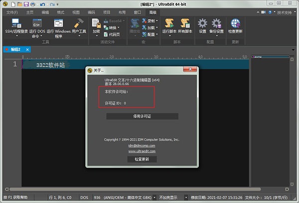 ultraedit 28中文破解版