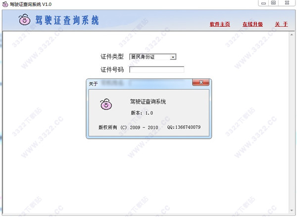 全国驾驶证查询系统
