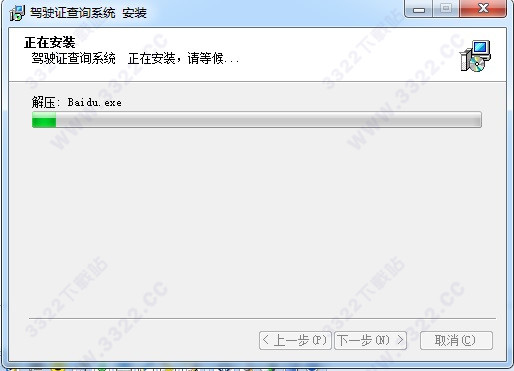 全国驾驶证查询系统