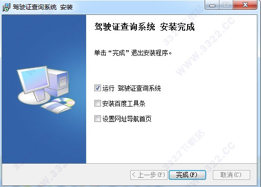 全国驾驶证查询系统