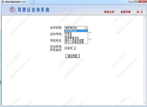 全国驾驶证查询系统