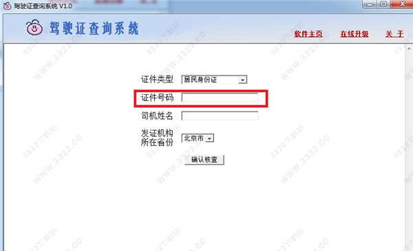 全国驾驶证查询系统