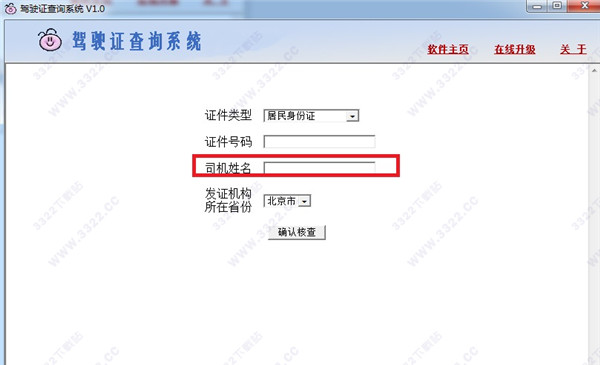 全国驾驶证查询系统