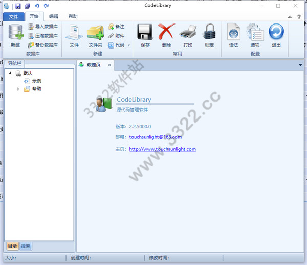 CodeLibrary绿色版