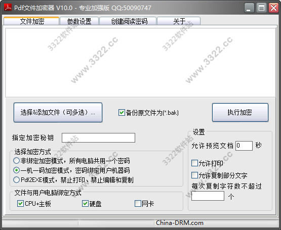 Pdf文件加密器破解版