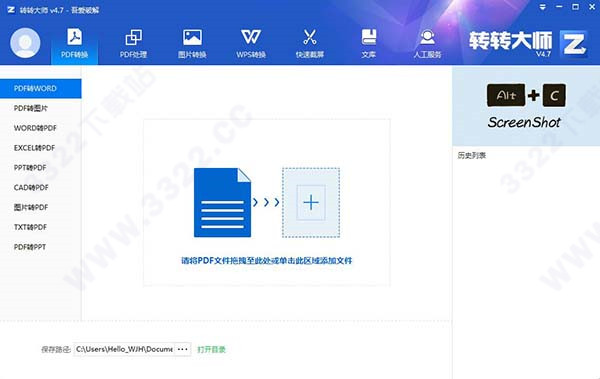 转转大师破解版