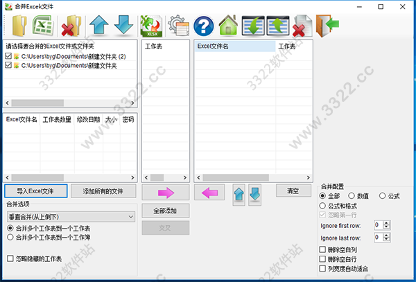 merge excel files(Excel文件合并工具)