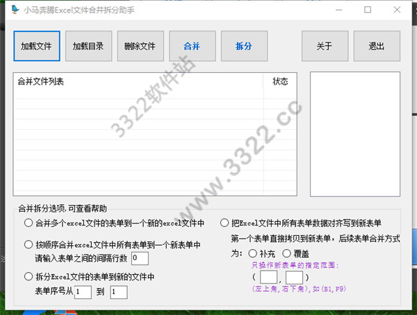 Excel合并拆分助手