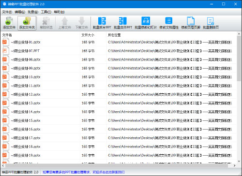 神奇ppt批量处理软件电脑版