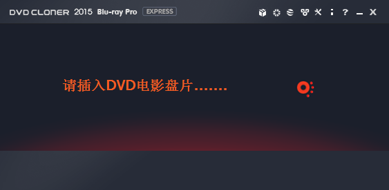 DVD-Cloner 2015破解版