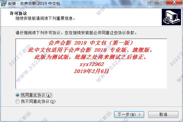 会声会影2019汉化补丁