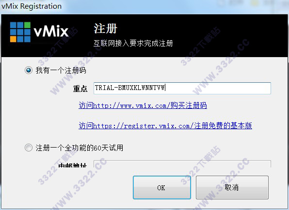 vmix注册码