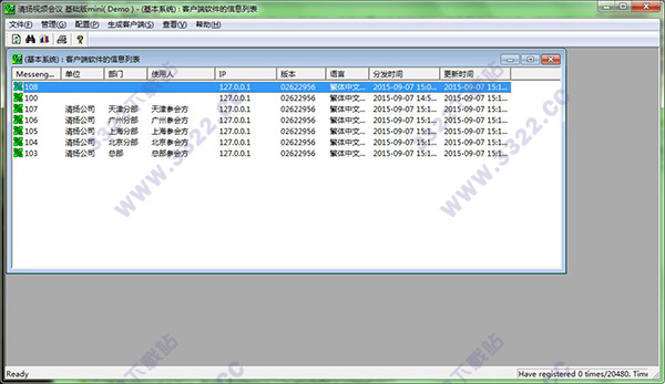 清扬视频会议软件