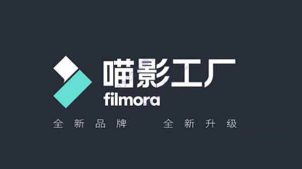 喵影工厂(万兴神剪手)