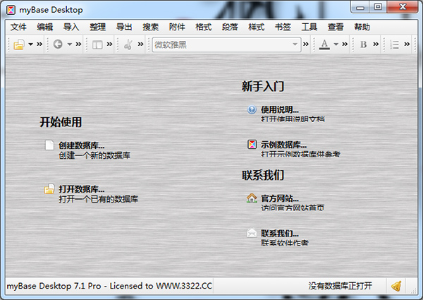myBase 7.0破解版
