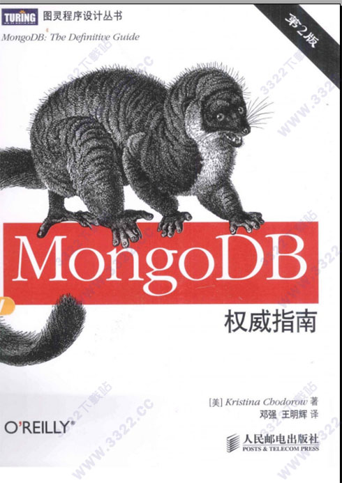 mongodb权威指南第2版