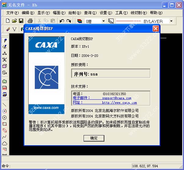 caxa线切割xp破解版下载