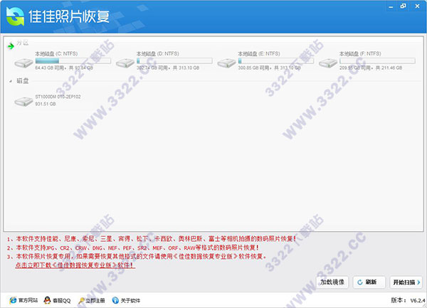 佳佳照片恢复软件