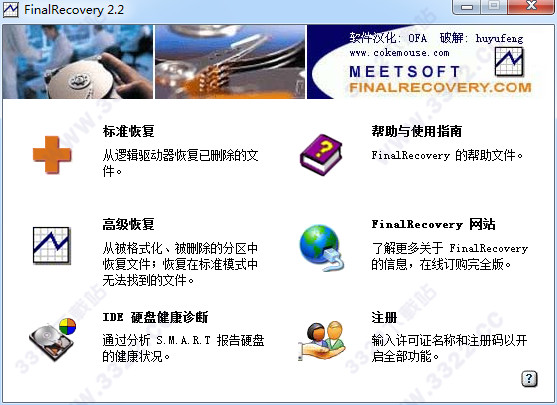 FinalRecovery破解版