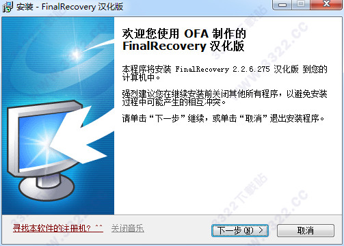 FinalRecovery破解版