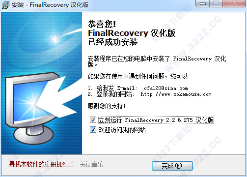 FinalRecovery破解版