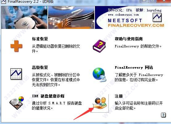 FinalRecovery破解版