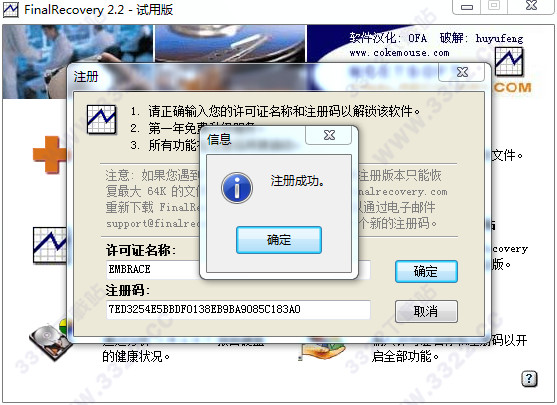 FinalRecovery破解版