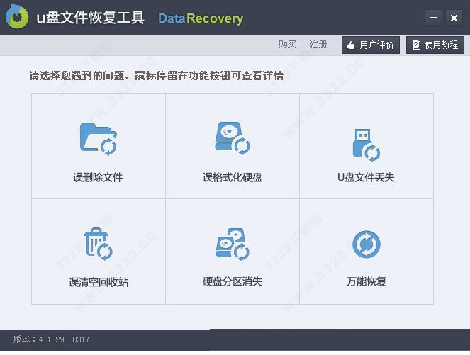 全能u盘文件恢复工具