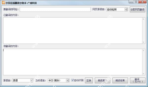小贝在线翻译小助手绿色版