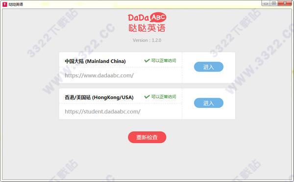 哒哒英语客户端