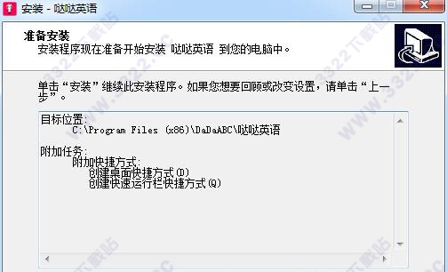 哒哒英语客户端