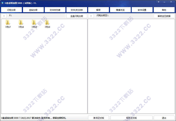 U盘超级加密3000