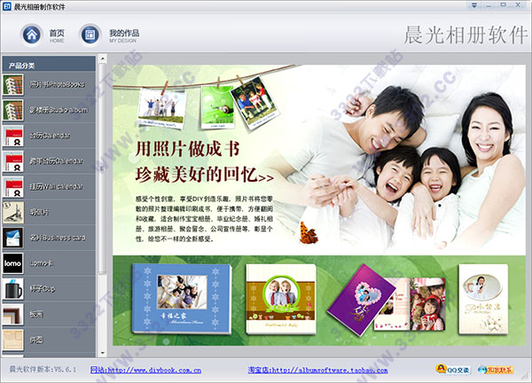 晨光相册制作软件