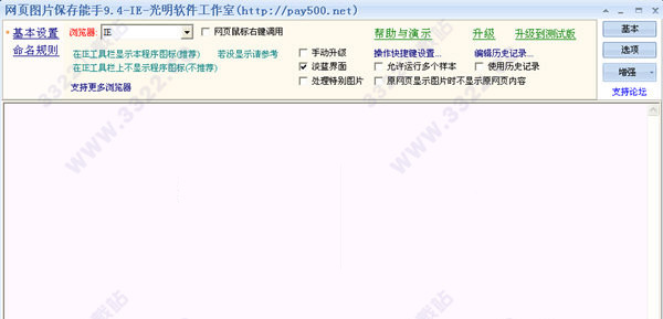 网页图片保存能手