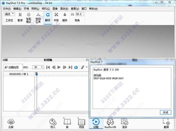 keyshot7破解版