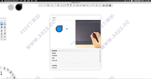 SketchBook Pro 2018 for Mac破解版