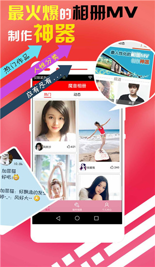 魔音相册电脑版