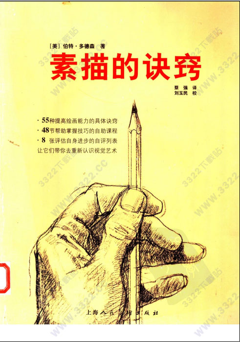 素描的诀窍