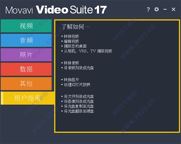 movavi video suite 17破解版