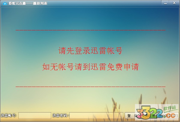 彩虹云点播