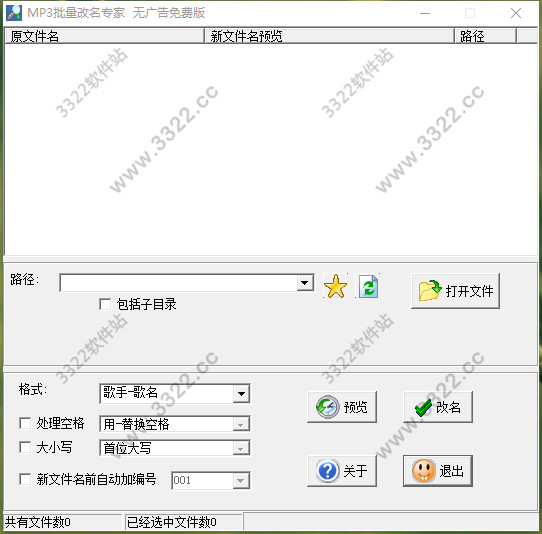 MP3批量改名专家去广告免费版