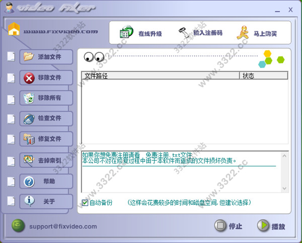 fixvideo视频修复软件